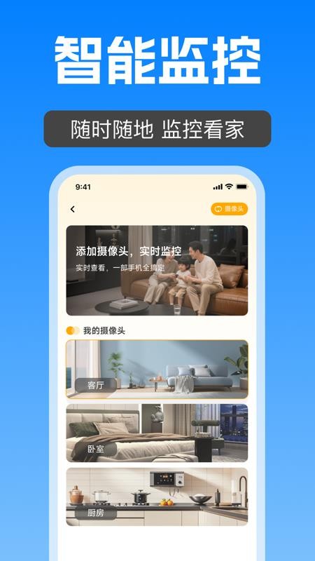 手机高清看家监控免费版v1.0.0 3