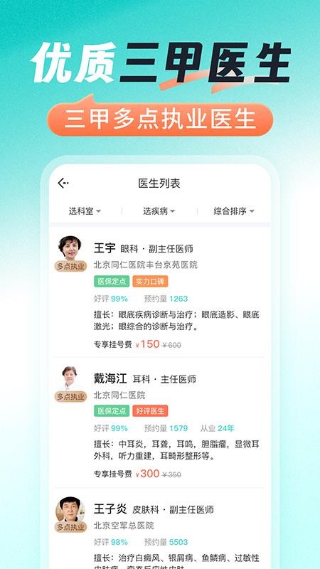 医号通医院挂号官方版v1.1.2(3)