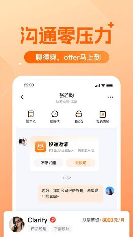 橙聘最新版v1.7.0(2)