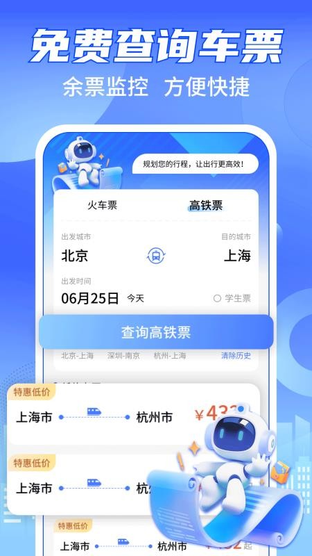 铁路火车购票查询官方版v1.0.0 4