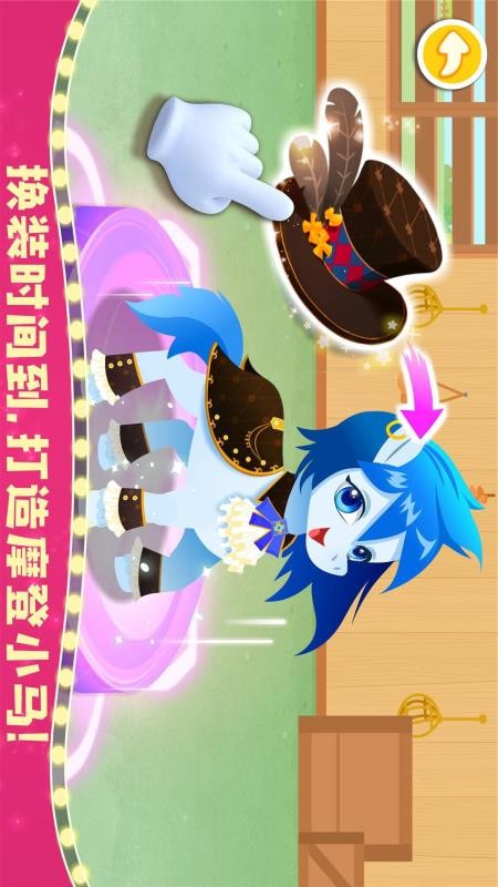 宝宝巴士奇妙小马俱乐部(4)