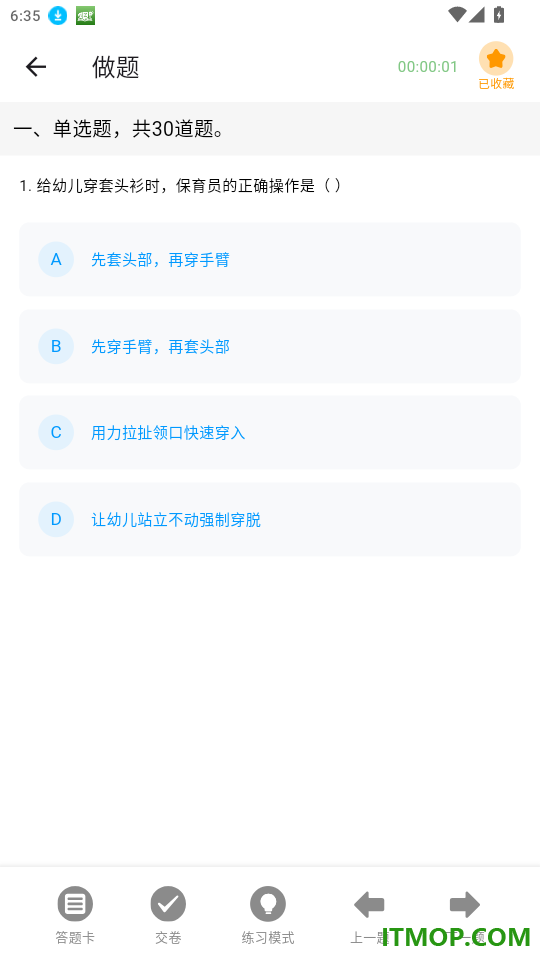 保育员学考帮官网版