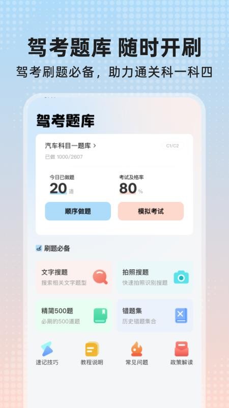 考驾题典手机版手机版v1.0.0(2)