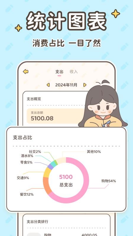 小贝记账最新版v2.2.0(1)