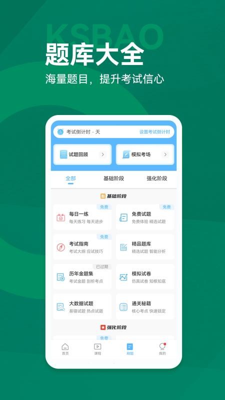 考试宝典手机版(4)