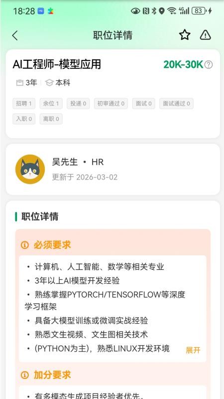 海比优求职招聘官网版v2.0.4 4