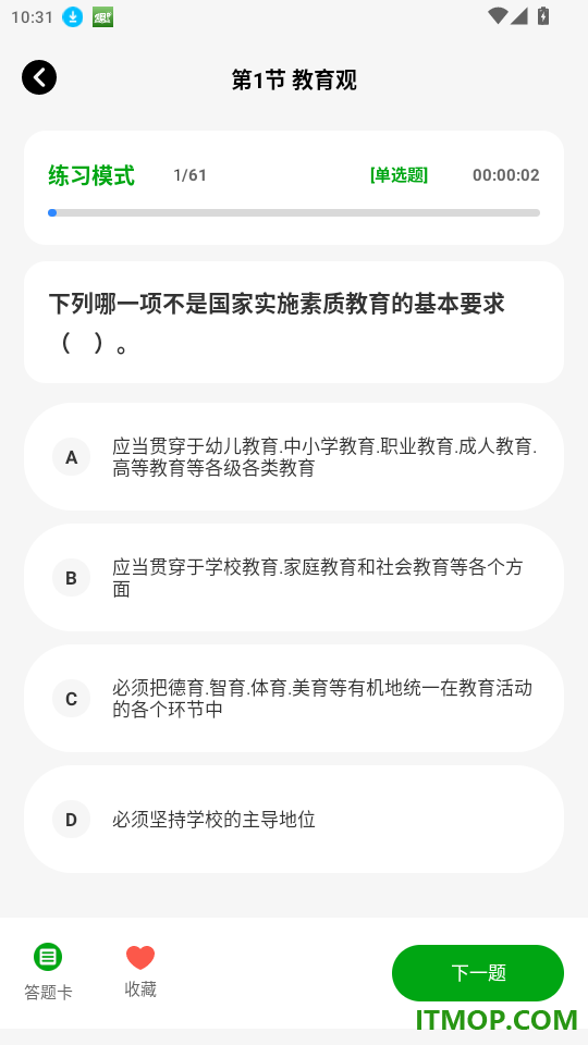 易学考试通官网版