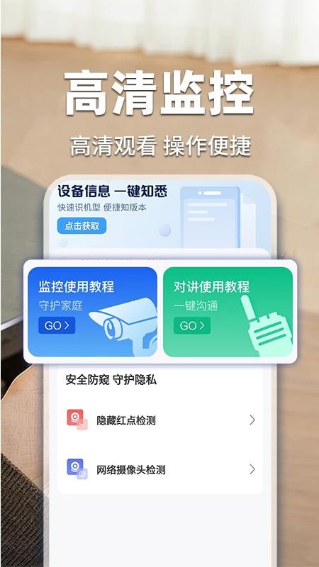 爱家手机远程监控看家免费版v1.0.3 2