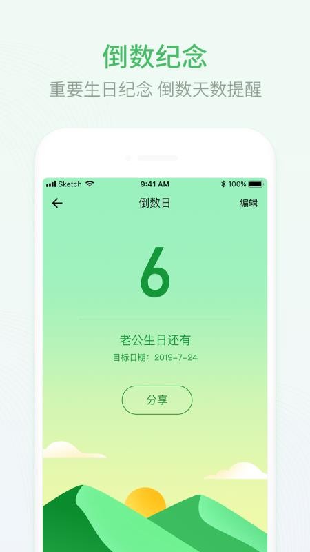 排班日历软件v3.0.20(1)