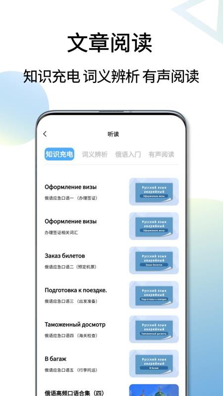 俄语翻译通免费版v1.6.9(4)