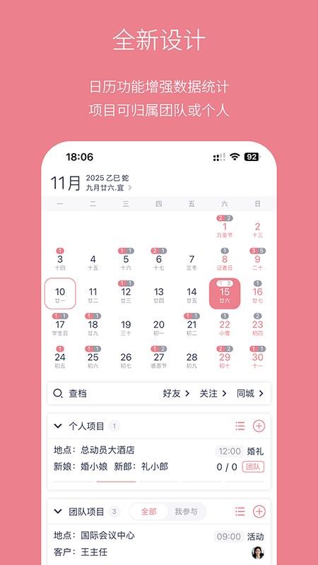 婚礼总动员app(1)