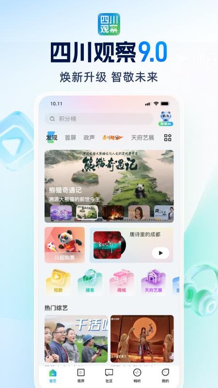 四川观察最新版本v9.6.1.4(4)