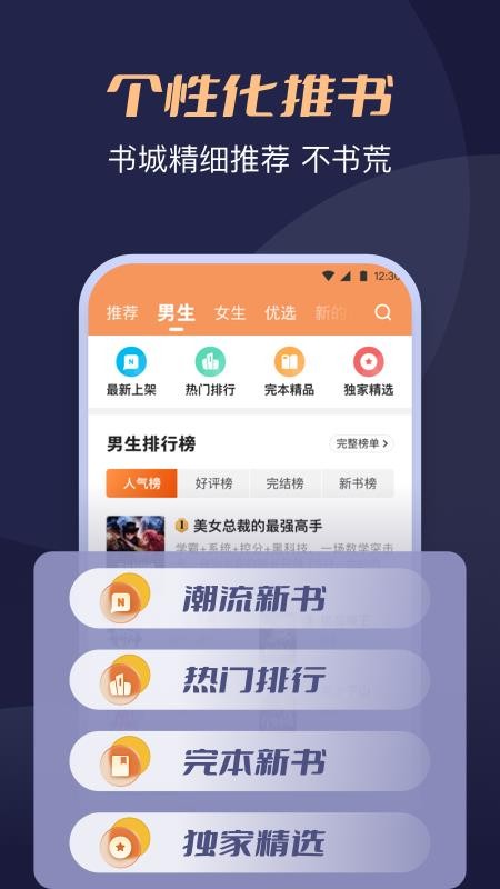月鼠小说官方版v5.1.5.1 3