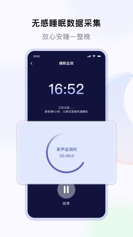 睡好了么(睡眠监测)v2.7.8(2)