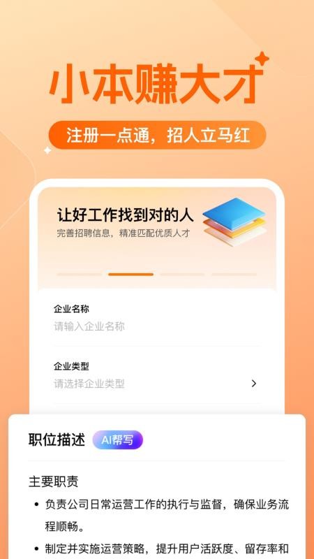 橙聘最新版v1.7.0(1)