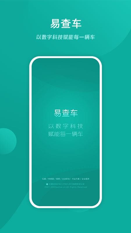 易查车最新版(3)