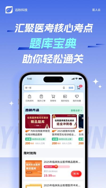 医人云软件v4.10.51(4)