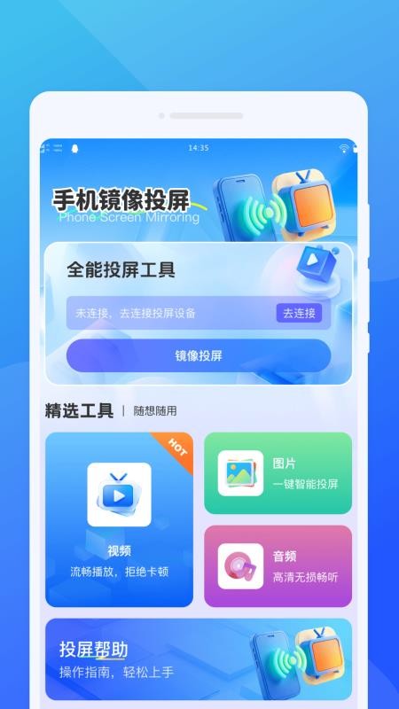 智联投屏助手最新版v1.0.0 2