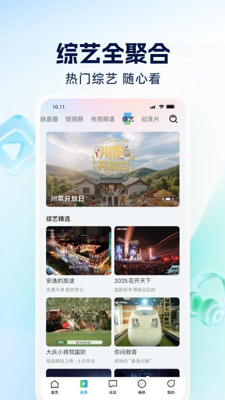 四川观察最新版本v9.6.1.4(3)