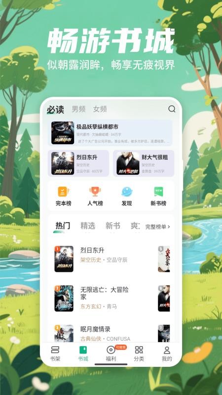 觅乐小说免费版v3.6.0(4)