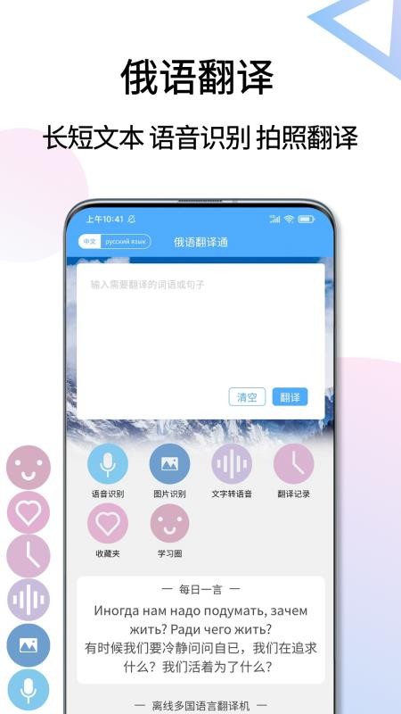 俄语翻译通免费版v1.6.9(1)