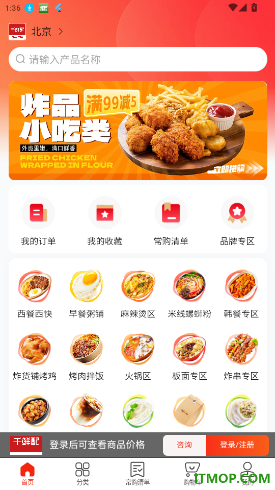 千鲜配官网版