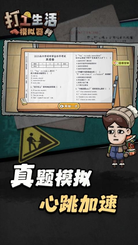 打工生活模拟器游戏v2.1.21 3