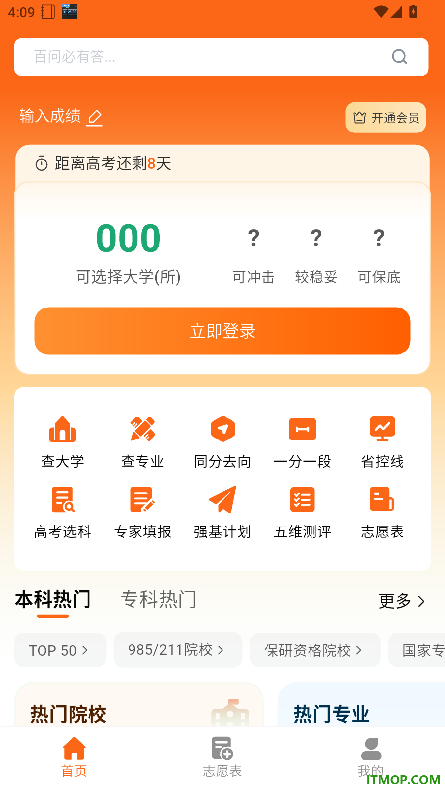 志愿填报指南官方版