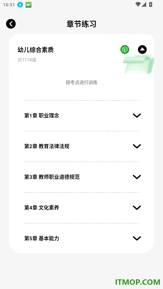 易学考试通官网版