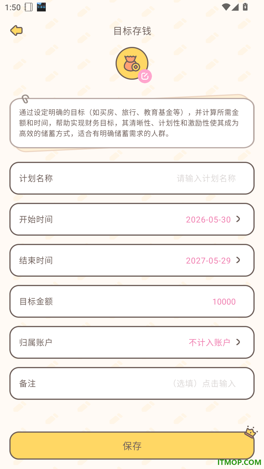 小贝记账最新版