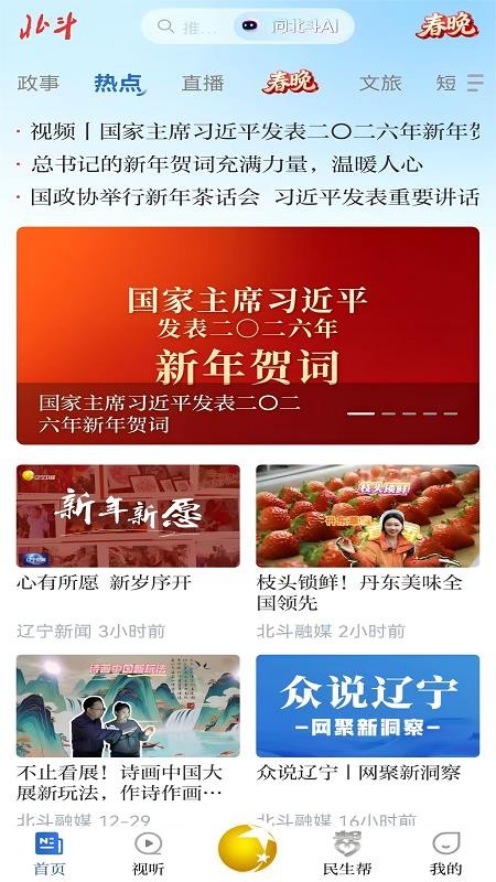 北斗融媒客户端(5)
