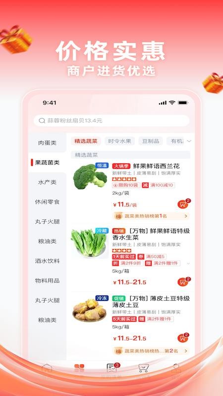 千鲜配官网版v1.7.021(3)