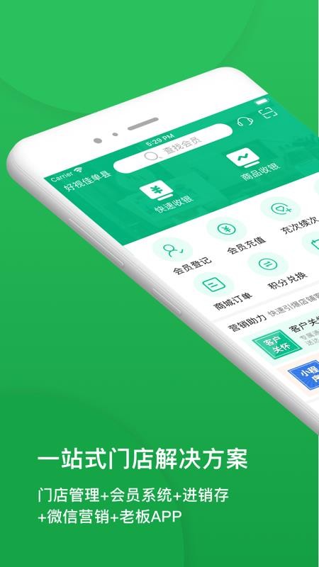 纳客会员收银系统v8.2.63(2)