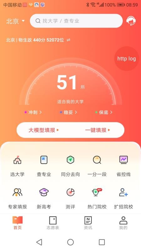金桔志愿官方版v1.0.0(4)