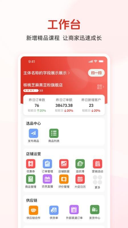 网上农博商家版v3.4.4 4