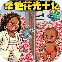剧情玩出花游戏 v1.1.0
