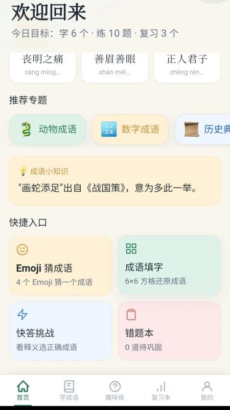 福至成语官网版v0.1.0.2(4)