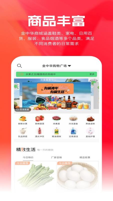 金中华商城官网版v2.23 4