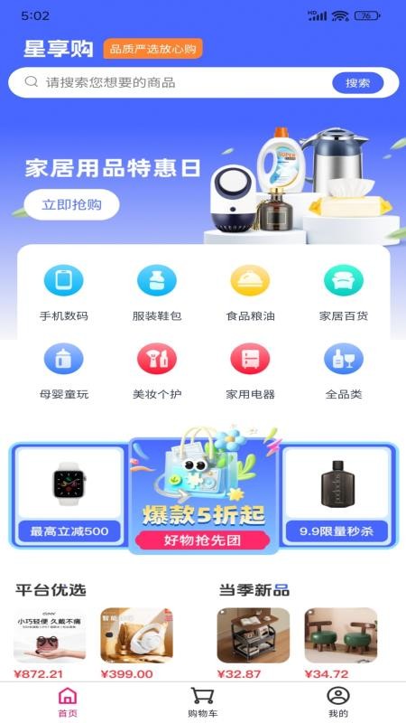 星享购官网版v1.3.6 4