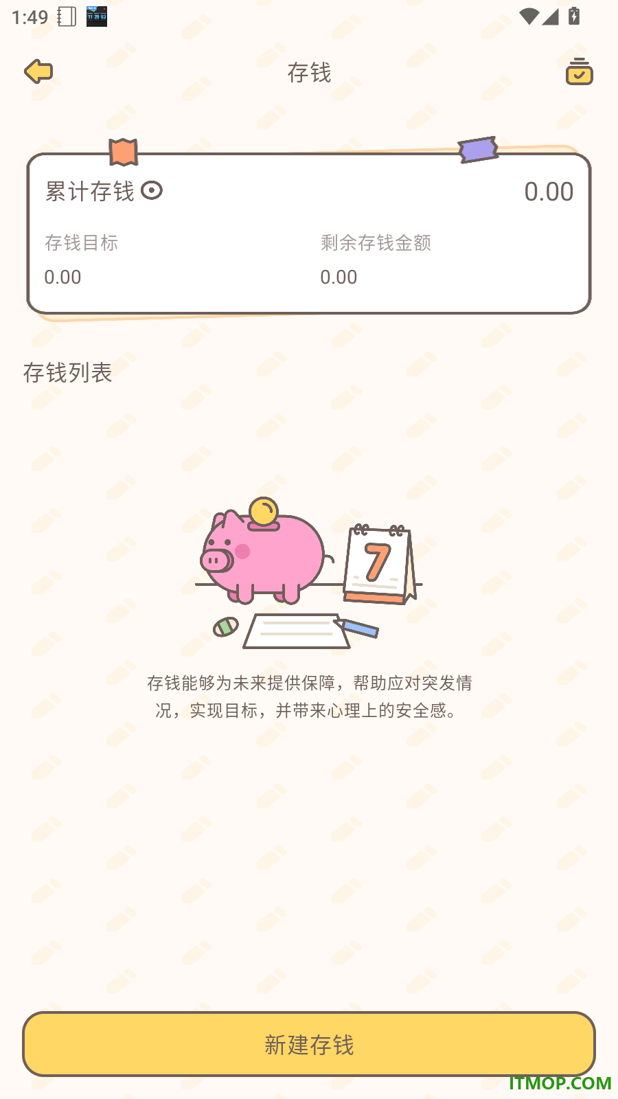 小贝记账最新版