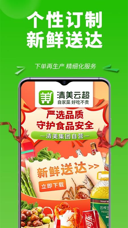 清美云超手机版v2.6.1(4)