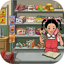 校门口文具店游戏 v1.7.10