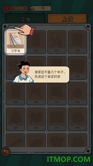 校门口文具店游戏