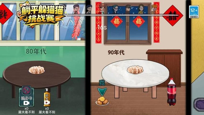 躺平躲猫猫挑战赛游戏v1.0.26 3