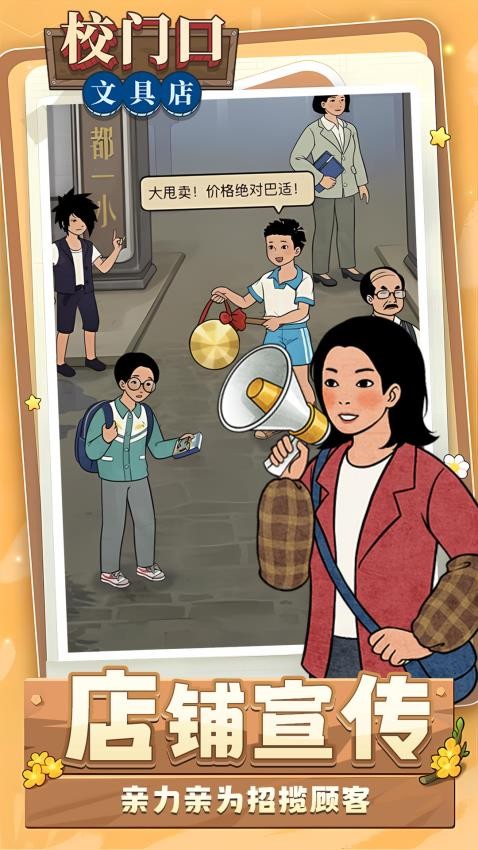 校门口文具店游戏v1.7.10 2