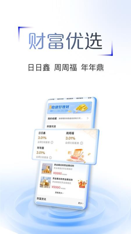 江苏省农村信用社联合社手机银行客户端(3)