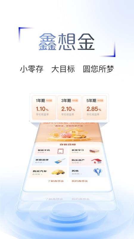 江苏省农村信用社联合社手机银行客户端(1)