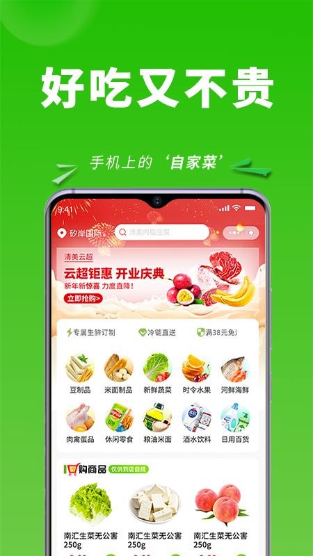 清美云超手机版v2.6.1(1)