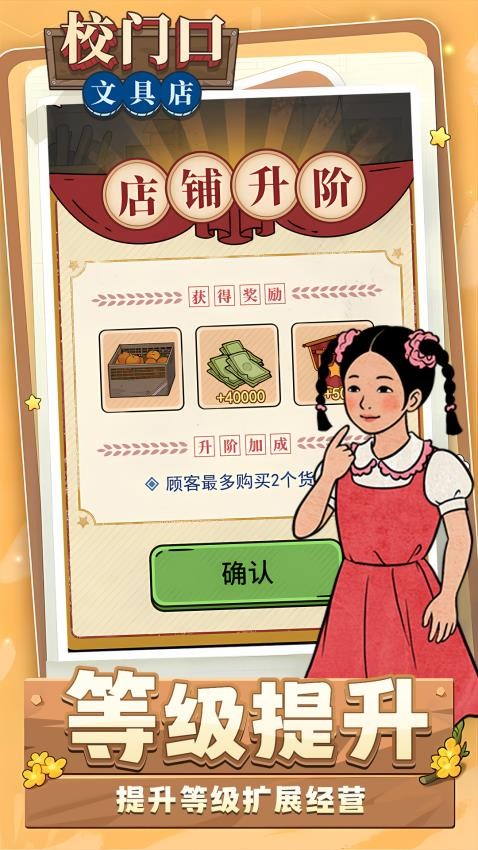 校门口文具店游戏v1.7.10 4