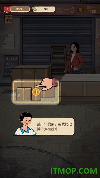 校门口文具店游戏